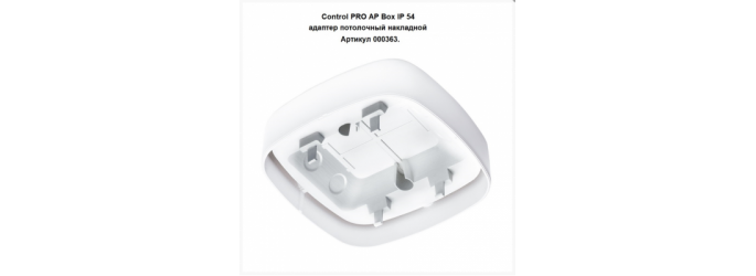 STEINEL Control PRO AP Box IP 54 000363 white — практичное решение для потолочного монтажа датчиков